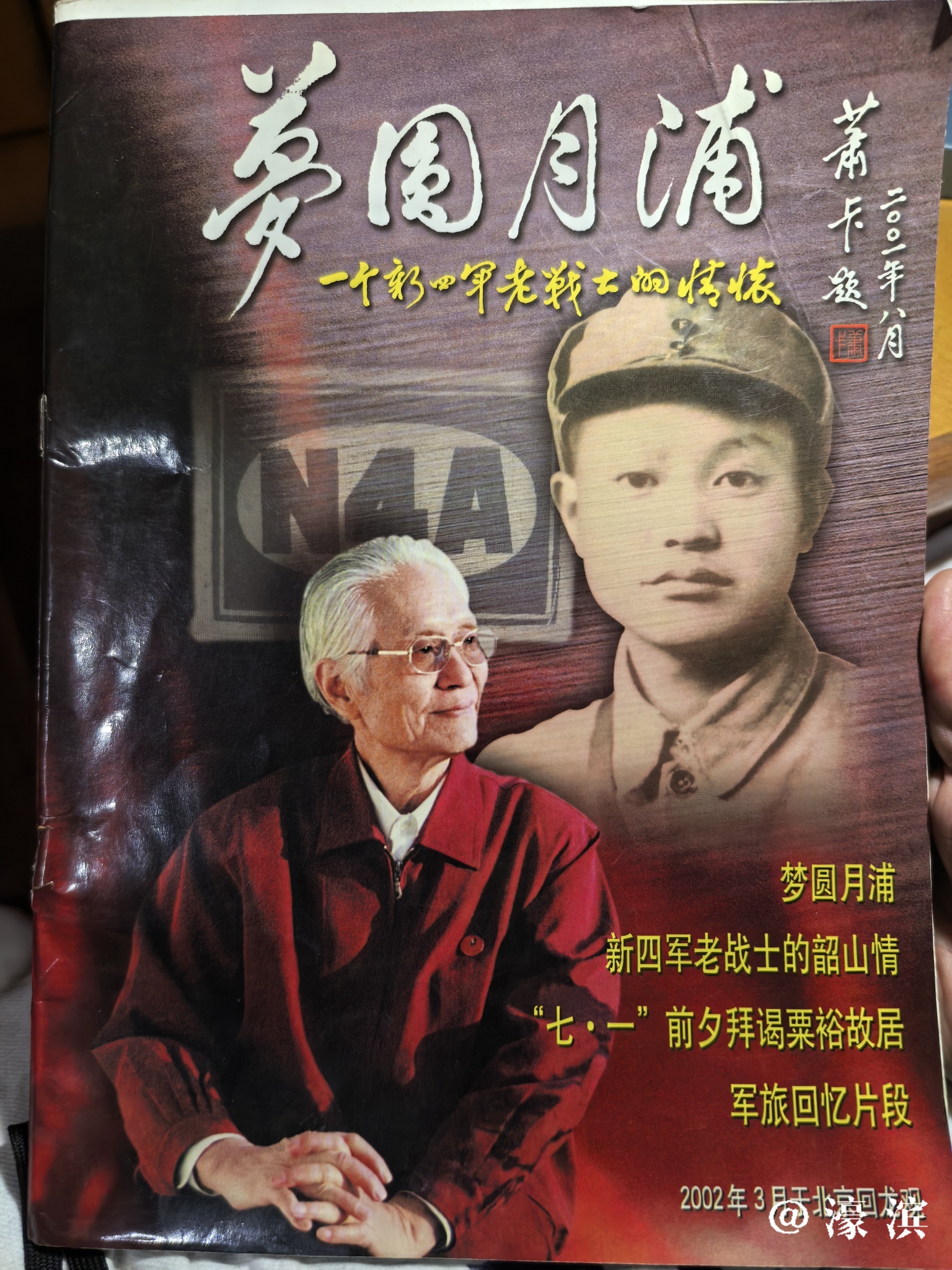 怀念我的舅公张德惠 - 关注南通 - 濠滨论坛